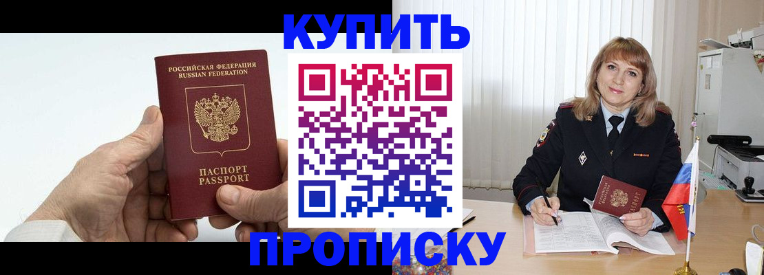 прописка регистрация в Апрелевке